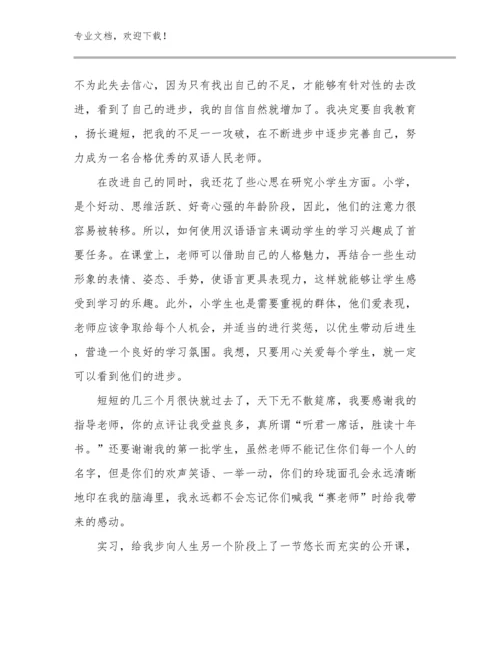 最新新教师培训心得体会优选范文19篇合辑.docx