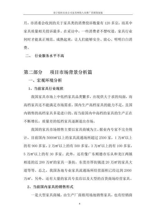 南宁银杉实业营销推广方案.docx