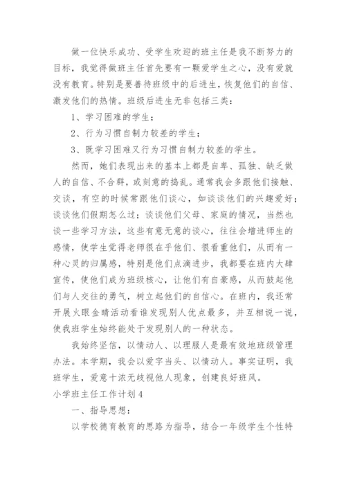 小学班主任工作计划_175.docx