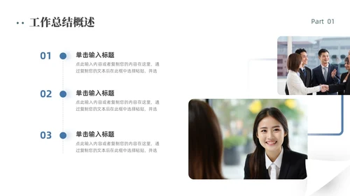 绿色简约商务风工作总结PPT模板