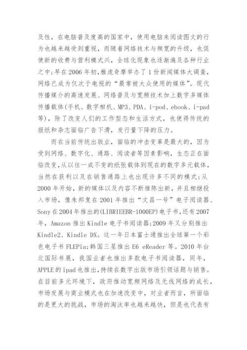 博士论文开题报告参考精编.docx