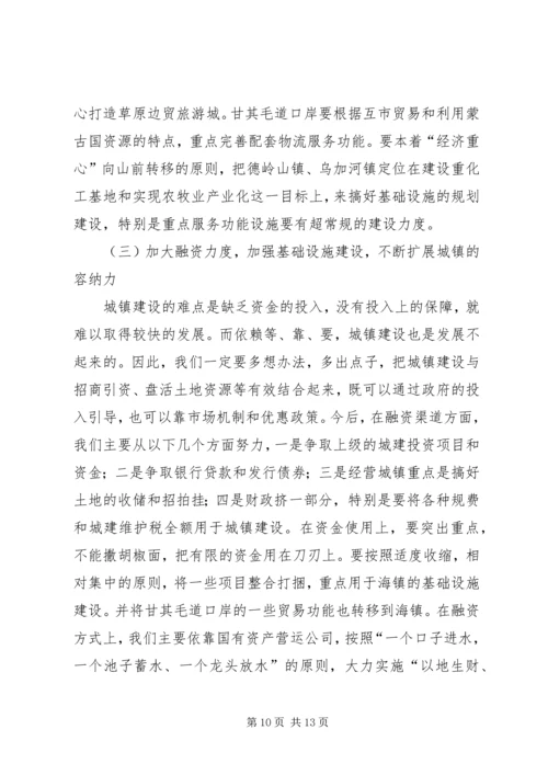 城镇化工作考察报告 (3).docx