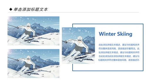 冬季滑雪雪山飘雪体育运动户外滑雪PPT模板