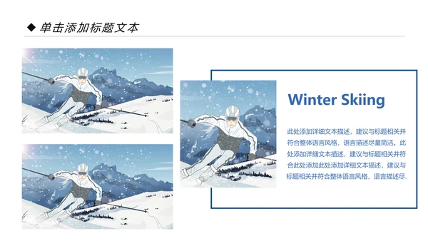 冬季滑雪雪山飘雪体育运动户外滑雪PPT模板