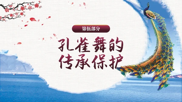 蓝色水墨风民族舞蹈孔雀舞介绍PPT模板