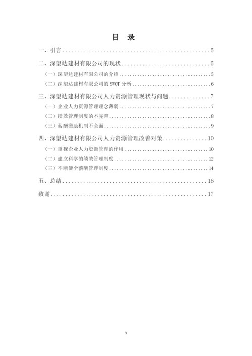论文三稿（杨婷）.docx