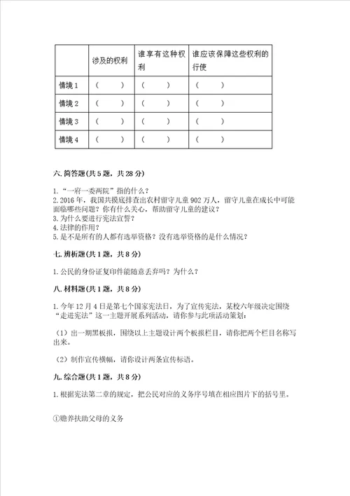 2022部编版六年级上册道德与法治期末测试卷培优b卷