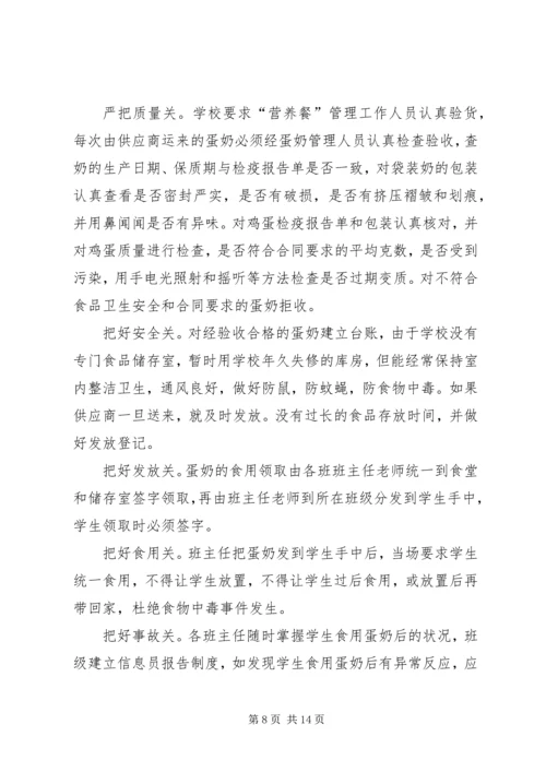 关于“营养餐”工程的自查报告_1.docx