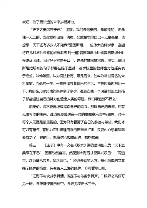 眼界作文700字