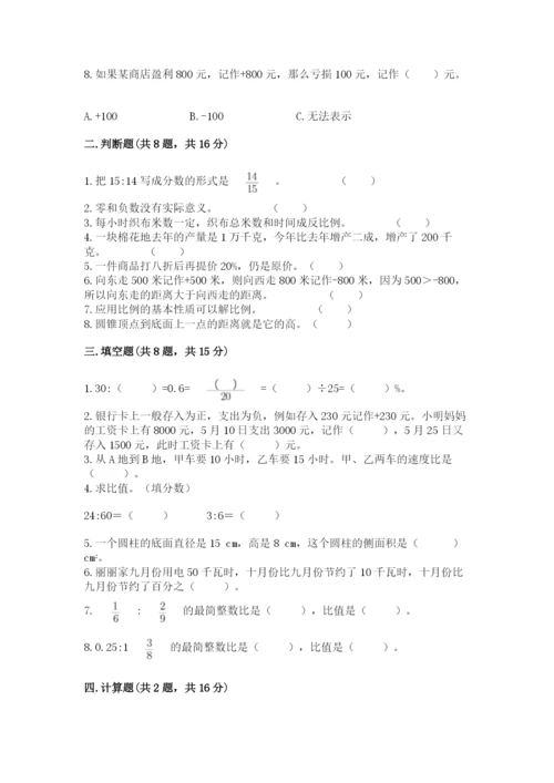 六年级下册数学期末测试卷及参考答案（预热题）.docx