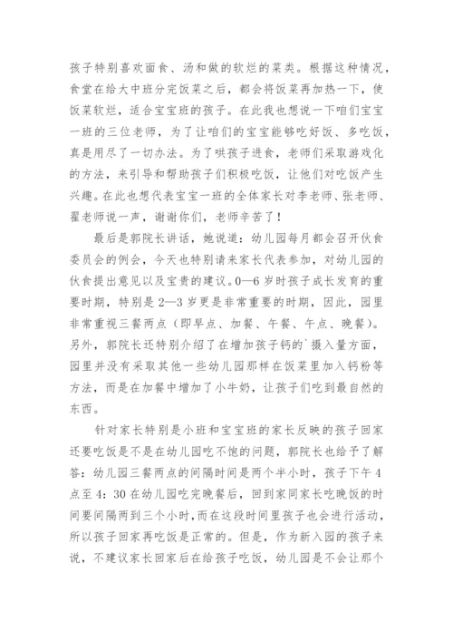 幼儿园膳食会议记录内容.docx