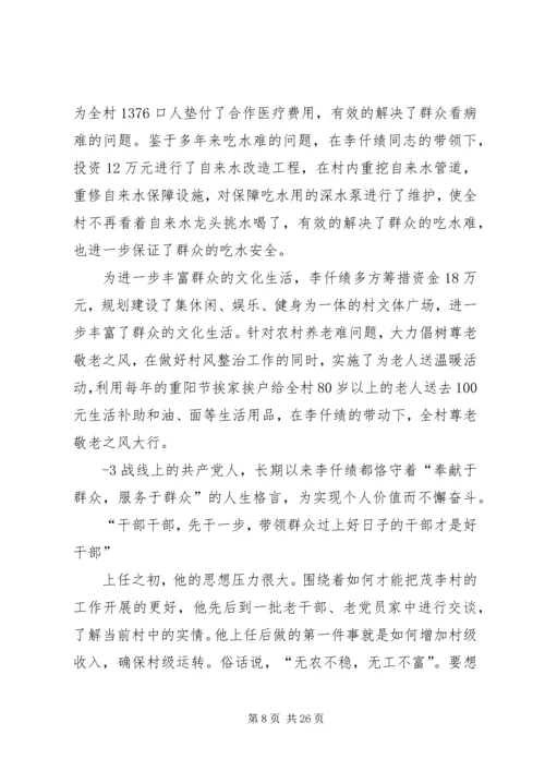 优秀村支部书记材料.docx