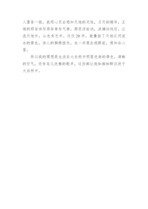 追求理想议论文.docx