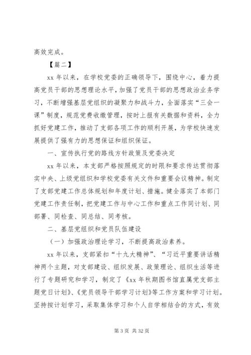 党支部党建工作自查报告六篇.docx