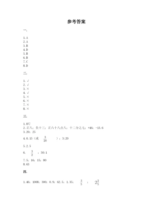 西师大版六年级数学下学期期末测试题精品（巩固）.docx