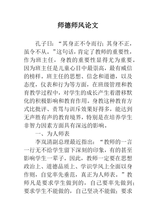 师德师风论文.docx