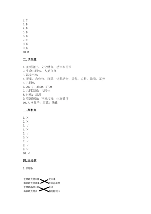 部编版六年级下册道德与法治期末检测卷及一套完整答案.docx
