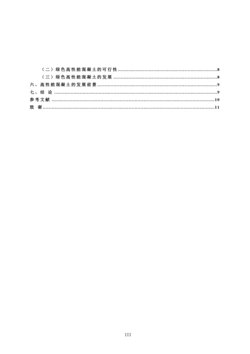 土木工程毕业论文7499304869.docx