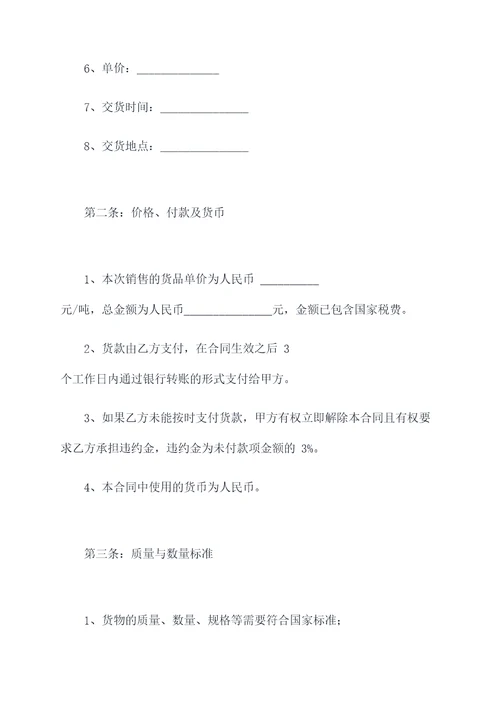 废旧金属钢管销售合同模板