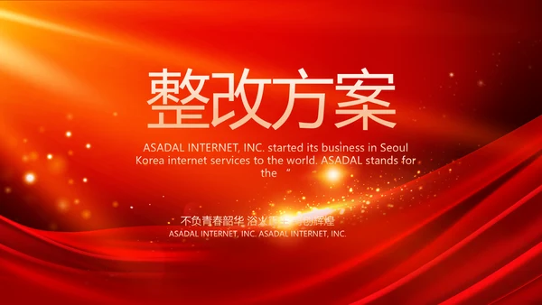 红色商务活动启动仪式会议开幕仪式PPT