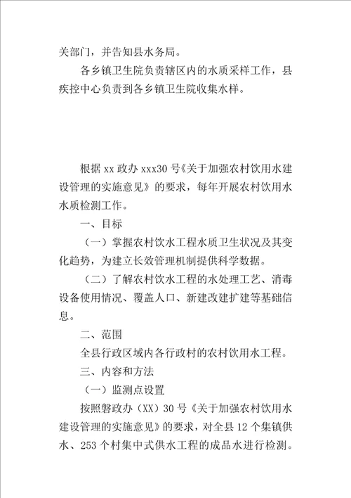 农村饮水水质监测工作方案