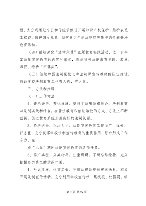 某企业开展法制宣传教育第六个五年规划.docx