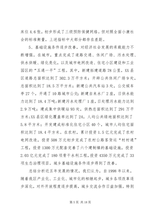 城乡一体化发展调研报告 (12).docx