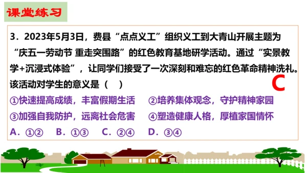 第1课  丰富的社会生活 复习课件（22张PPT）