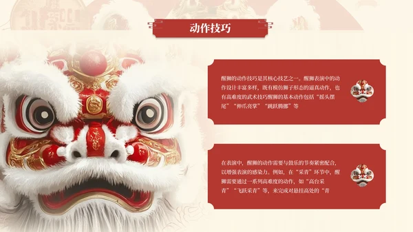 红色中国传统文化醒狮介绍PPT模板