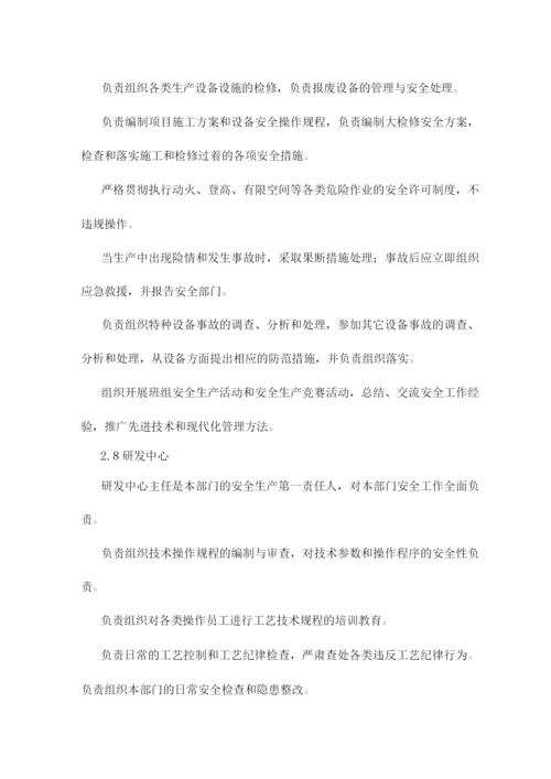 医药化工公司安全生产责任制.docx