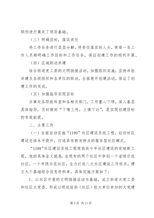 街道办事处精神文明创建工作方案.docx