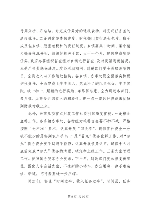 县委干部财政工作座谈会讲话.docx