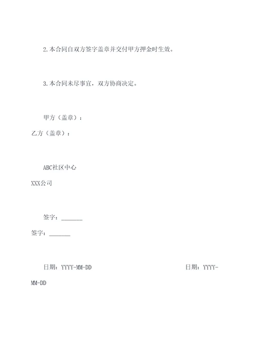 社区中心场地租赁合同书