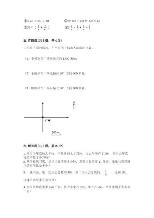 人教版六年级上册数学期末测试卷附答案（预热题）.docx