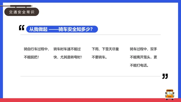 安全出行学生交通安全教育课PPT课件模板