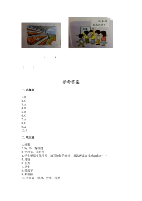 部编版二年级上册道德与法治期中测试卷及答案【名师系列】.docx