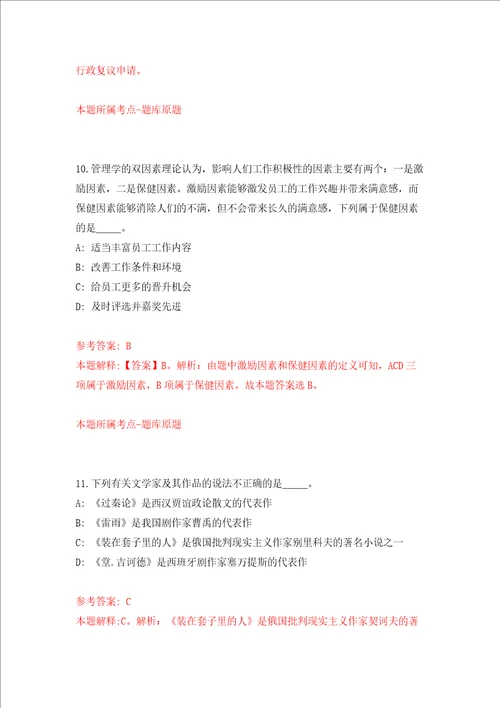 广西崇左市江州区就业服务中心招考1名工作人员强化训练卷第8次