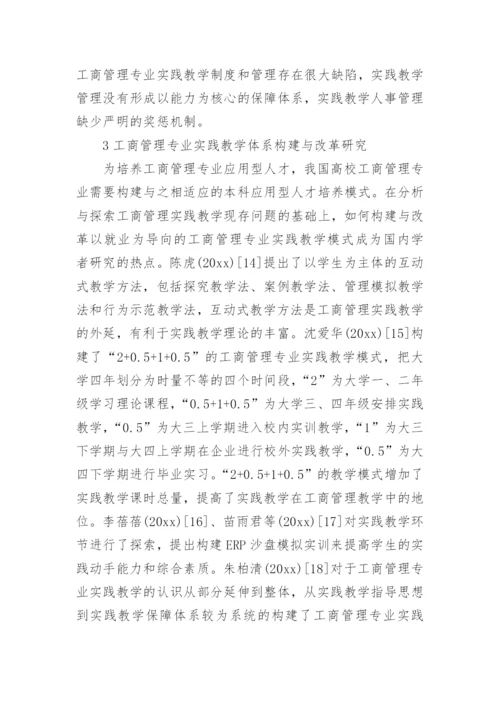 工商管理学年论文.docx