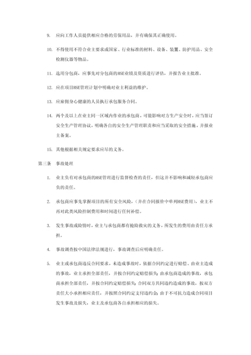 外来承包商安全管理协议(标准版范本).docx