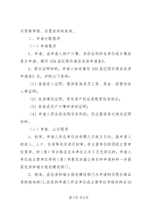 限价商品住房分配实施方案 (2).docx