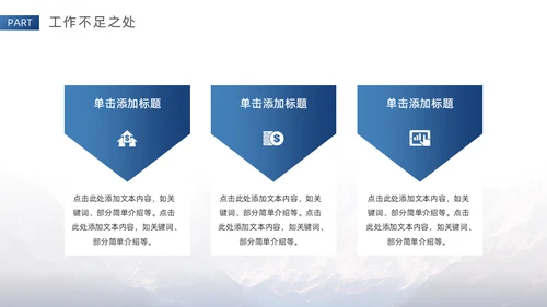 不畏征程嬴战未来高山仰止通用PPT模板