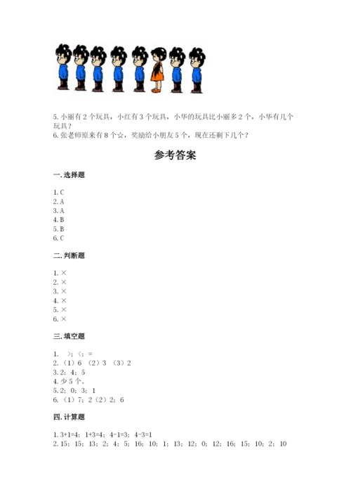 北师大版一年级上册数学期末测试卷（夺冠系列）.docx