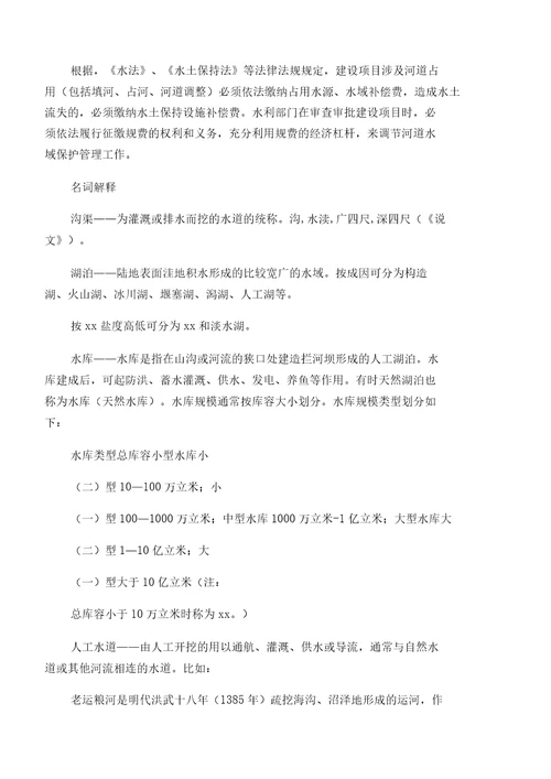 河道相关知识