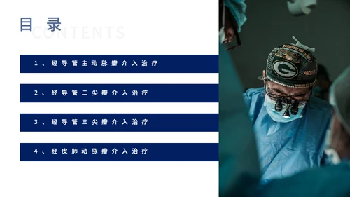 心脏瓣膜病介入治疗通用PPT模板