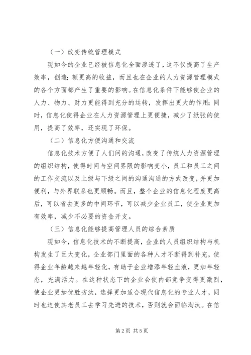 信息化对人力资源经济师职业的意义.docx