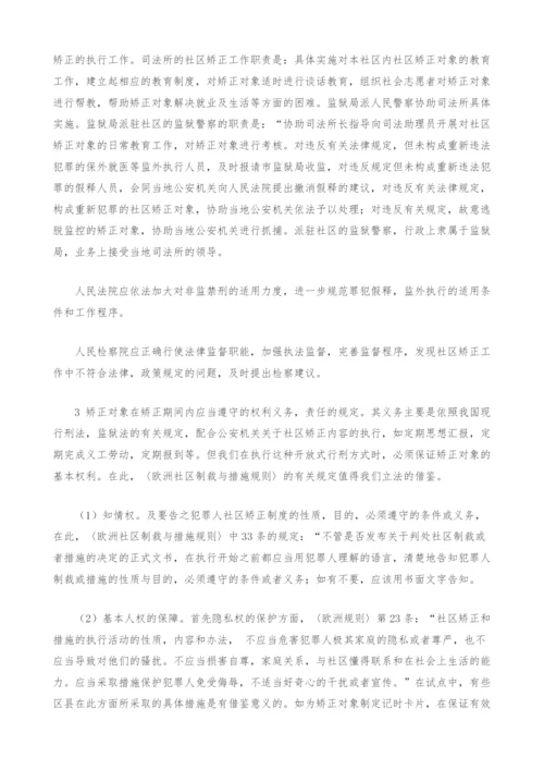 社区矫正的现状和建议.docx