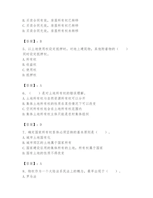 土地登记代理人之土地权利理论与方法题库含答案（考试直接用）.docx