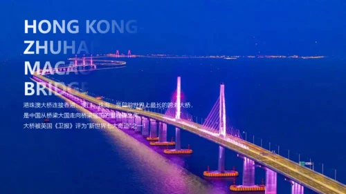 填海工程港珠澳大桥通用PPT模板
