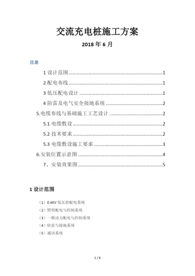 充电桩施工方案.docx