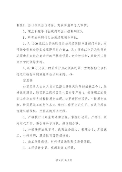 医院各科室廉政风险点汇总表.docx